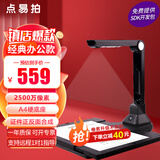 点易拍 高拍仪扫描仪 便携式家用办公票据高清高速文件发票拍照快速书籍OCR文字识别教学视频展台拍摄仪 2500万|A4硬底|1秒成像|E1000