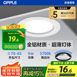 欧普照明（OPPLE）led筒灯6W大功率超薄全铝嵌入式走廊过道商用金属筒灯3寸 开孔70-85 亮白光