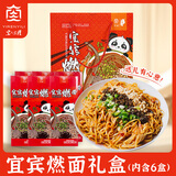 YIRENYILI 宜人宜礼四川宜宾特产麻辣宜宾燃面袋装方便面速食面 礼盒装182g*6盒