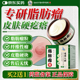 时珍星脂肪瘤专用膏专消皮下多发性脂肪瘤粒药监备案去除囊肿硬包块