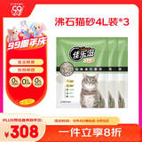 沸石猫砂宠物清洁用品除臭无尘不沾底不结团4L*3袋