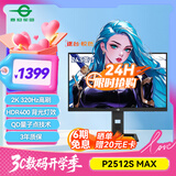 泰坦军团 24.5英寸2K 320Hz HDR400 QD量子点99%P3广色域 旋转升降 RGB背光灯1ms专业电竞显示器P2512S MAX