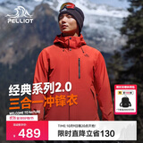 伯希和（Pelliot）[成毅同款]山野2.0冲锋衣男女三合一外套户外夹克11340105霞红XL