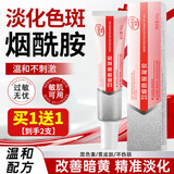 DAGO烟酰胺凝胶复方化黑色素淡霜软膏美去斑点精华男女士专用白30g