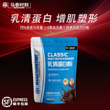 马泰时刻乳清蛋白粉 健身增肌粉 男女运动营养分离蛋白质粉WHEY 2磅 双重美禄巧克力味袋装【益生菌款】