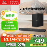 BINNIFA杜比音效解码重低音大功率独立低音炮家庭影院回音壁电视音响音箱全木质发声DSP数字音效