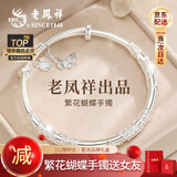 老凤祥银手镯纯足银女款生日礼物送女朋友纪念实心镯子银首饰年轻款 繁花蝴蝶手镯【老凤祥品牌礼盒】 25±1g配证书
