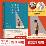 你的孩子不是你的孩子 吴晓乐 心理学家武志红诚意推荐 热门原生家庭话题 纪实短篇故事 家庭教育书籍