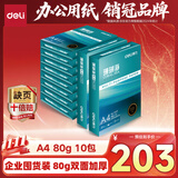 得力（deli）珊瑚海A4打印纸 80g500张*10包一箱 双面使用 加厚复印纸 整箱5000张7430【销冠系列】