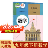 【新华书店正版】适用2026初中部编版人教版9九年级下册全套书本7本语文数学化学道德与法治历史物理英语全套7本课本教材人教版九年级下册全套课本 初三下册全套教材 九下课本全套  九年级下册历史 【人教
