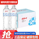 娃哈哈饮用纯净水596ml瓶装整箱水商用企业办公开会议用水24 晶钻瓶350ml*24瓶【纸箱装】
