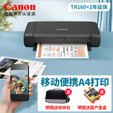 佳能（Canon）TR160手提便携式打印机小型办公迷你移动无线车载电池户外A4手机照片学生家用合同室外TR150升级 TR160标配+两年延保