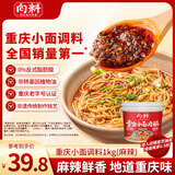 向料重庆小面调料麻辣桶装拌面酱1kg调味品麻辣烫烧烤蘸料凉拌辣椒酱