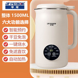 半球（PESKOE） 豆浆机迷你破壁免滤免煮多功能单人破壁料理机家用全自动小型辅食机1-2人 升级米色1500ML+304内胆20叶刀 1.5L