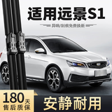 美时美（meisim）净驰系列雨刮器吉利远景s1(18-23款)专用无骨汽车雨刷条22/18对装