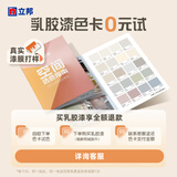 立邦乳胶漆墙漆抗甲醛全效内墙漆油漆涂料无添加室内环保漆墙面漆 【免费试色】乳胶漆色卡 免费调色