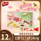 雀巢脆脆鲨威化饼干裸威化混合口味11.7g*12条盒装 代餐 休闲零食