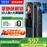 凯利莱K70掌静脉智能门锁指纹锁3D人脸识别智能锁电子锁入户门密码锁 掌静脉+3D人脸识别+高清可视猫眼