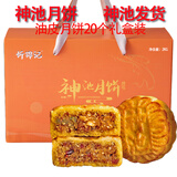 雁门郡山西忻州神池月饼老式手工五仁胡麻油皮月饼厂家直发中秋节礼品 20个*100克装油皮有礼盒