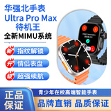米小维【和顺成MIMU系统】智能手表指纹解锁摩斯密码二代5G全网通WiFi下载软件微信多功能电话手表 Ultra Pro Max指纹版【32GB】钛银 指纹解锁+摩斯密码+超强续航