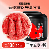 杞里香红枸杞子头茬特优级甄选贡果枸杞500g新货宁夏中宁免洗枸构苟杞茶