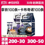 拿铁风味咖啡(20gx100条) +卡布奇诺风味咖啡(20gx100条)