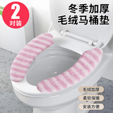 洁比世加厚马桶垫坐垫冬季粘扣式坐便垫加厚马桶圈垫贴 2对装