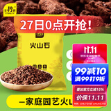 史丹利火山石颗粒红火山岩底砂天然多肉兰花专用养花红色铺面石5斤