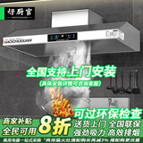 好厨官【支持上门安装】商用抽油烟机净化器一体机不锈钢烟罩农村柴火灶土灶饭店厨房食堂炸鸡环保大吸力 100*80*45cm（1200瓦单风机） 上门安装【旗舰款式】