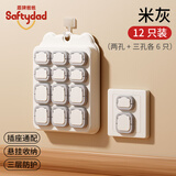 SAFTY DAD插座保护套防儿童触电排插头孔防护盖开关电源保护套封口盖安全塞