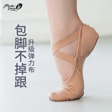 小茉莉舞蹈弹力布女软底练功鞋成人儿童女童芭蕾鞋拼布粉色32码