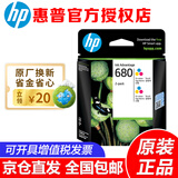 惠普（HP）680原装墨盒 hp2138 3636/38 3838 4678 5078 5278 4538打印机 680彩色墨盒双支套装（150页+150页）