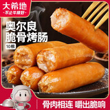 大希地 脆骨烤肉肠1斤 台式热狗冷冻火山石香肠火锅烧烤食材