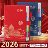 简奥 日程本2026计划表每日计划本效率手册国潮故宫文创日历记事本商务办公学习日记本笔记本本子定制 红色-国潮风日程本（升级搭扣款） A5