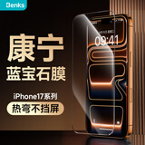 邦克仕（Benks）【3D热弯康宁玻璃】适用iPhone17Pro钢化膜 苹果17Pro蓝宝石钢化膜高清不挡屏速贴保护膜