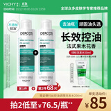 薇姿（VICHY）去油瓶控油洗发水男士女士通用无硅油清爽蓬松洗发露200ml
