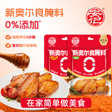 安记奥尔良腌料原味香辣味烤翅腌料鸡排烧烤调料家用商用腌制鸡翅160g