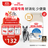 皇家室内成猫粮 I27 通用粮 12月以上 2KG