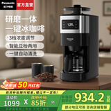松下（Panasonic）全自动咖啡机家用智能美式咖啡豆研磨煮一体机商用办公室现磨浓缩冲泡豆粉两用 新品升级【一键冰咖啡+豆粉两用】A705