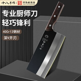 十八子作菜刀家用厨房专用切片刀切肉刀切菜刀不锈钢锋利阳江刀具
