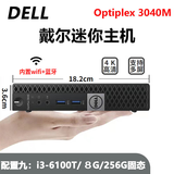 戴尔DELL 3040M 4K迷你电脑主机mini四核3020M商用家用游戏微型台式机二手95新 配置九：i3-6100T+8G内存+256G固态