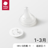 babycare奶嘴配件 超滤奶瓶奶嘴歪头仿母乳防呛婴儿硅胶奶嘴 S嘴 1-3月