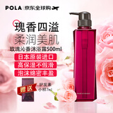 宝丽（POLA）花语沐浴露玫瑰花香500ml滋润保湿持久留香日本进口