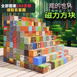 我的世界磁力方块积木儿童6-12岁立体吸磁大颗粒拼装玩具全套周边 【自选图案】122颗送6公仔
