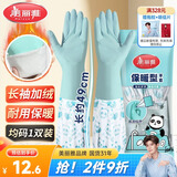 美丽雅手套洗碗乳胶1双均码加绒加长49cm冬季保暖耐磨家务厨房洗衣服