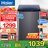 海尔洗衣机12公斤波轮全自动洗衣机大容量家用新一级能效防缠绕直驱变频桶自洁除菌螨洗衣机补贴20% 勿拍（无货下市）