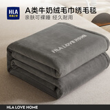 海澜之家（HLA）牛奶绒毛毯加厚沙发毯办公室午睡毯子毛巾被空调盖毯秋冬午睡被 刺绣款：深空灰【加厚牛奶绒 柔软亲肤 不易掉毛】 100*150cm【A类可裸睡 可水洗机洗 一毯多用】