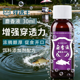 穿透王秋冬黑坑野钓鲫鱼鲤鱼钓鱼小药口水剂草鱼青鱼药酒诱鱼剂混养鱼饵 麝香液（30ml复合麝香酒低温更聚鱼）