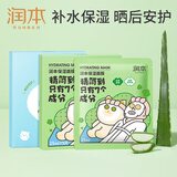 润本（RUNBEN）面膜青少年补水保湿晒后舒缓面膜男女士学生专用 青少年面膜1盒+儿童面膜1盒