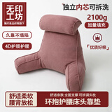 无印工坊 無印良品织物旗下靠枕床头靠背垫床上靠枕软包宿舍沙发抱枕靠垫